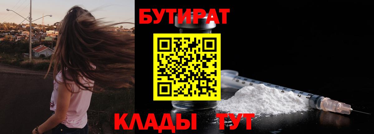 Прохладный  Бутират  Вход с VPN  Бутират бутандиол 