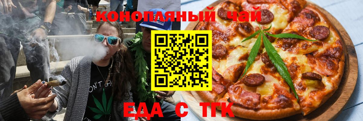 Еда ТГК марихуана  Вход с VPN  Прохладный 
