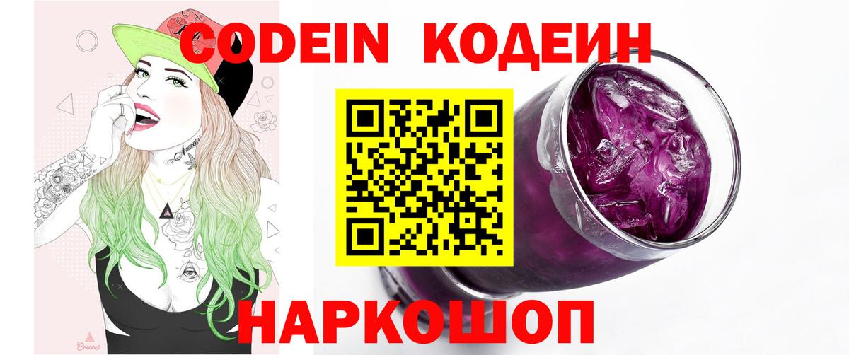 Кодеин напиток Lean (лин) Прохладный
