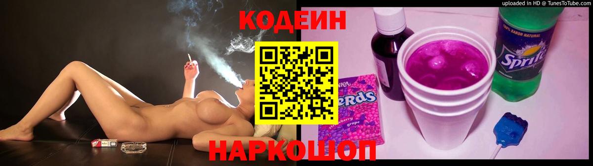 Прохладный  Codein напиток Lean (лин)  Вход с VPN 