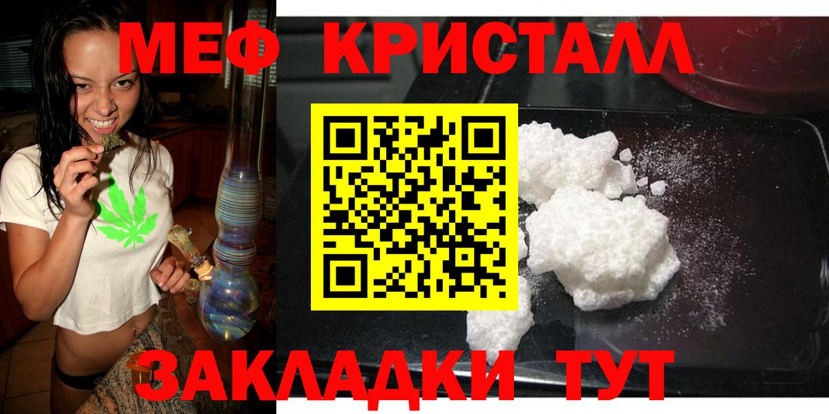 Меф  Вход с VPN  Прохладный  Мефедрон мяу мяу  Меф mephedrone 
