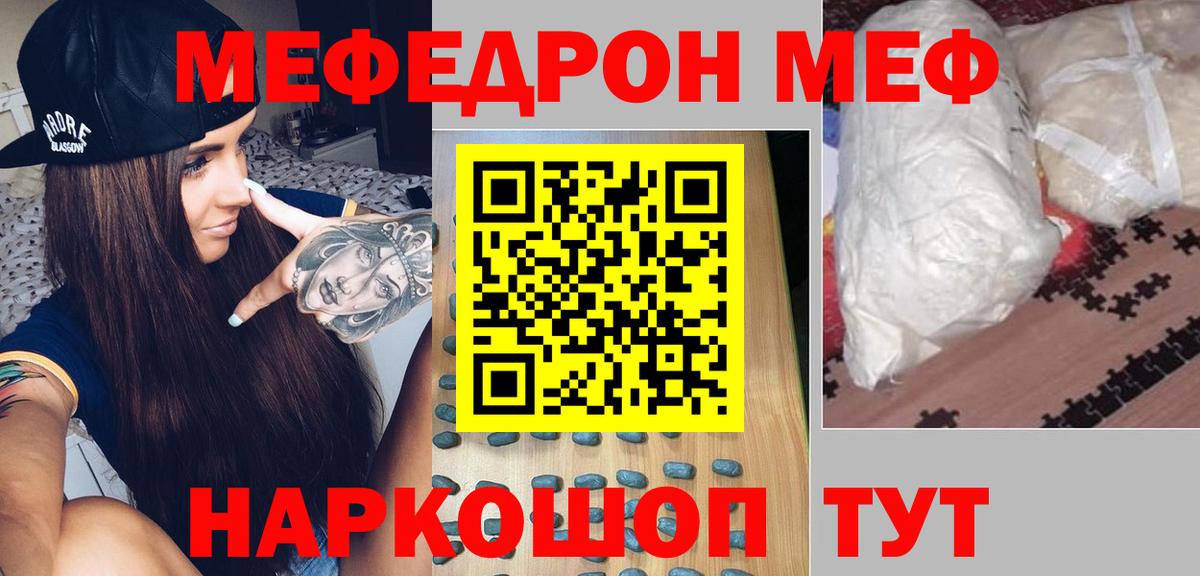 МЕФ кристаллы Прохладный