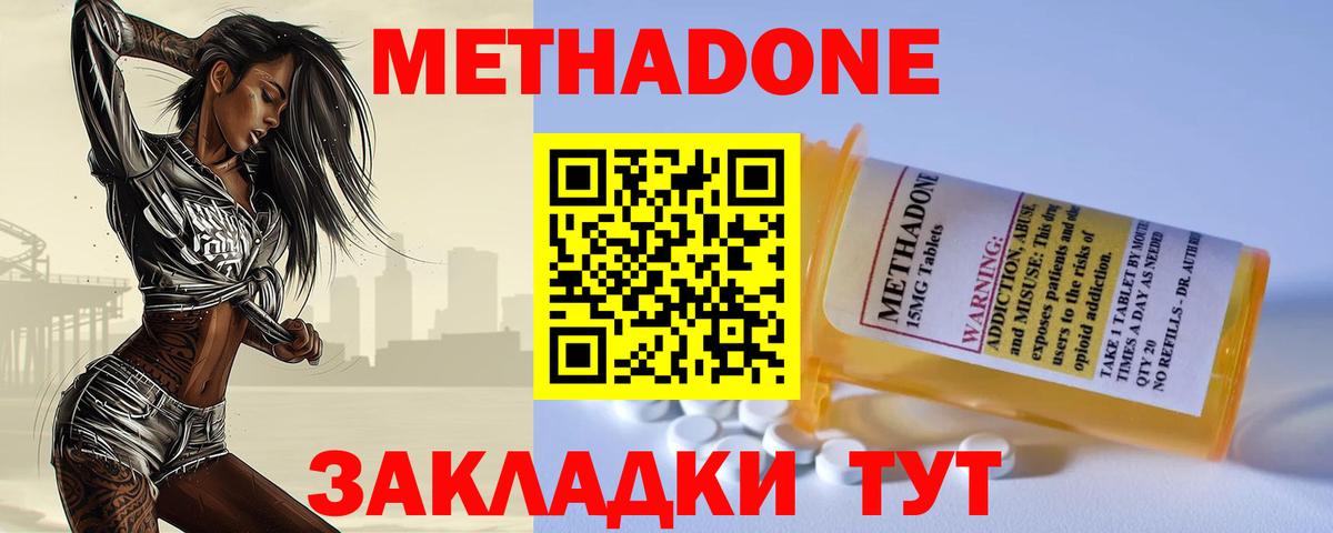 Метадон мёд  МЕТАДОН methadone  нарко площадка состав  Вход с VPN  Прохладный  ОМГ ОМГ зеркало 
